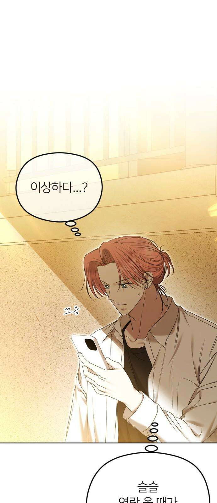 엔딩, 바꿔보려합니다 78화 _평화로운 해결법 5