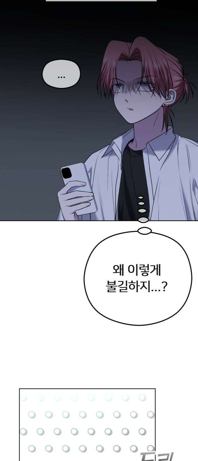 엔딩, 바꿔보려합니다 78화 _평화로운 해결법 7