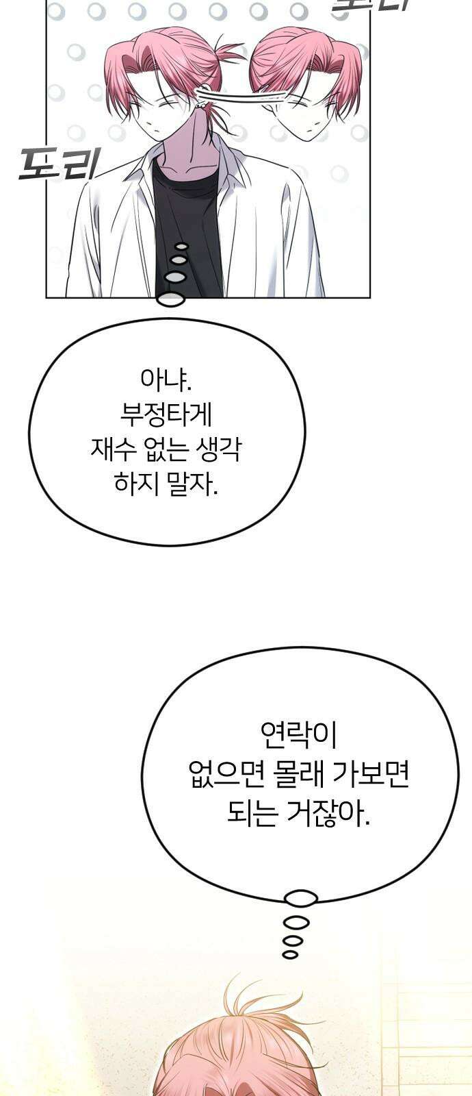엔딩, 바꿔보려합니다 78화 _평화로운 해결법 8