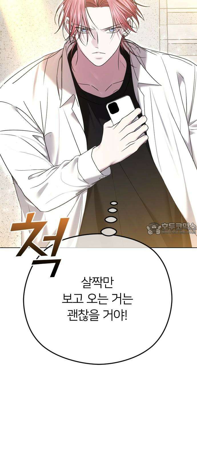 엔딩, 바꿔보려합니다 78화 _평화로운 해결법 9