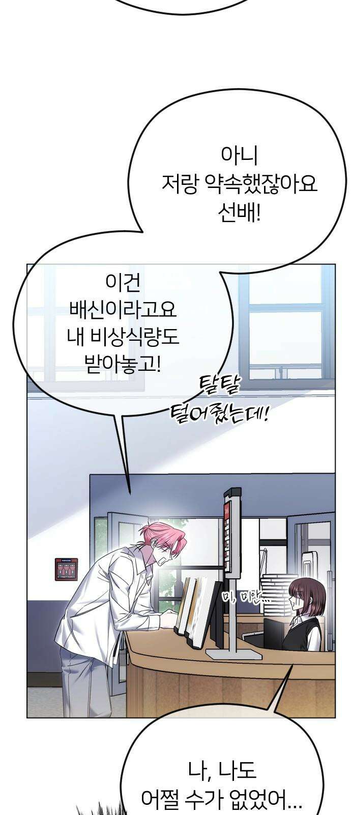 엔딩, 바꿔보려합니다 78화 _평화로운 해결법 11