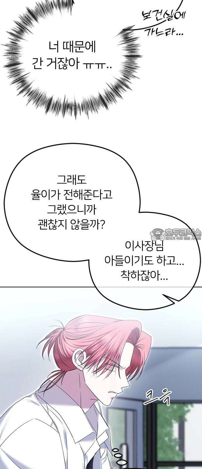 엔딩, 바꿔보려합니다 78화 _평화로운 해결법 12