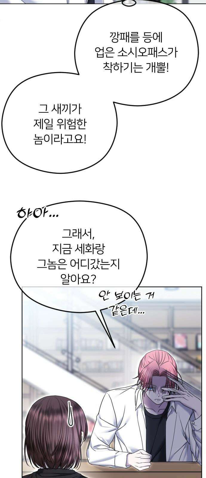엔딩, 바꿔보려합니다 78화 _평화로운 해결법 13