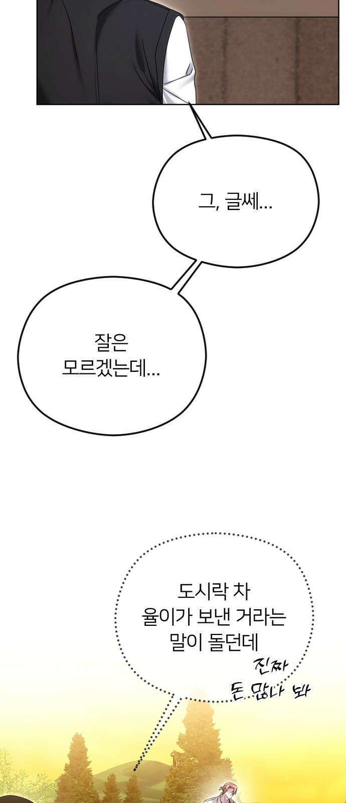 엔딩, 바꿔보려합니다 78화 _평화로운 해결법 14