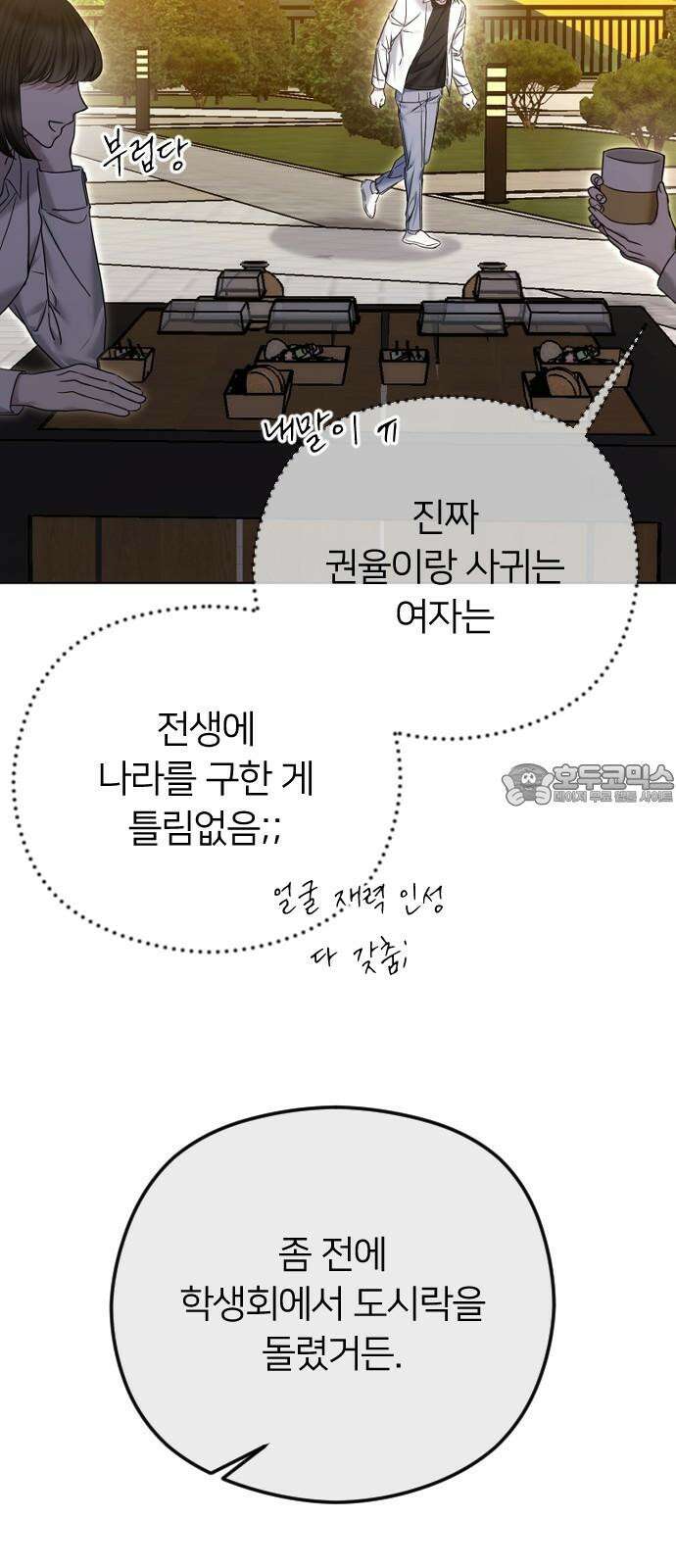 엔딩, 바꿔보려합니다 78화 _평화로운 해결법 15