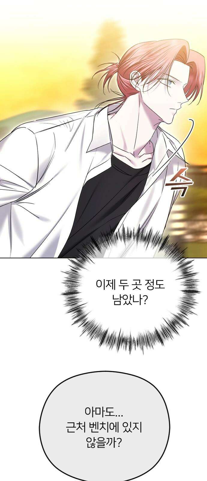 엔딩, 바꿔보려합니다 78화 _평화로운 해결법 16