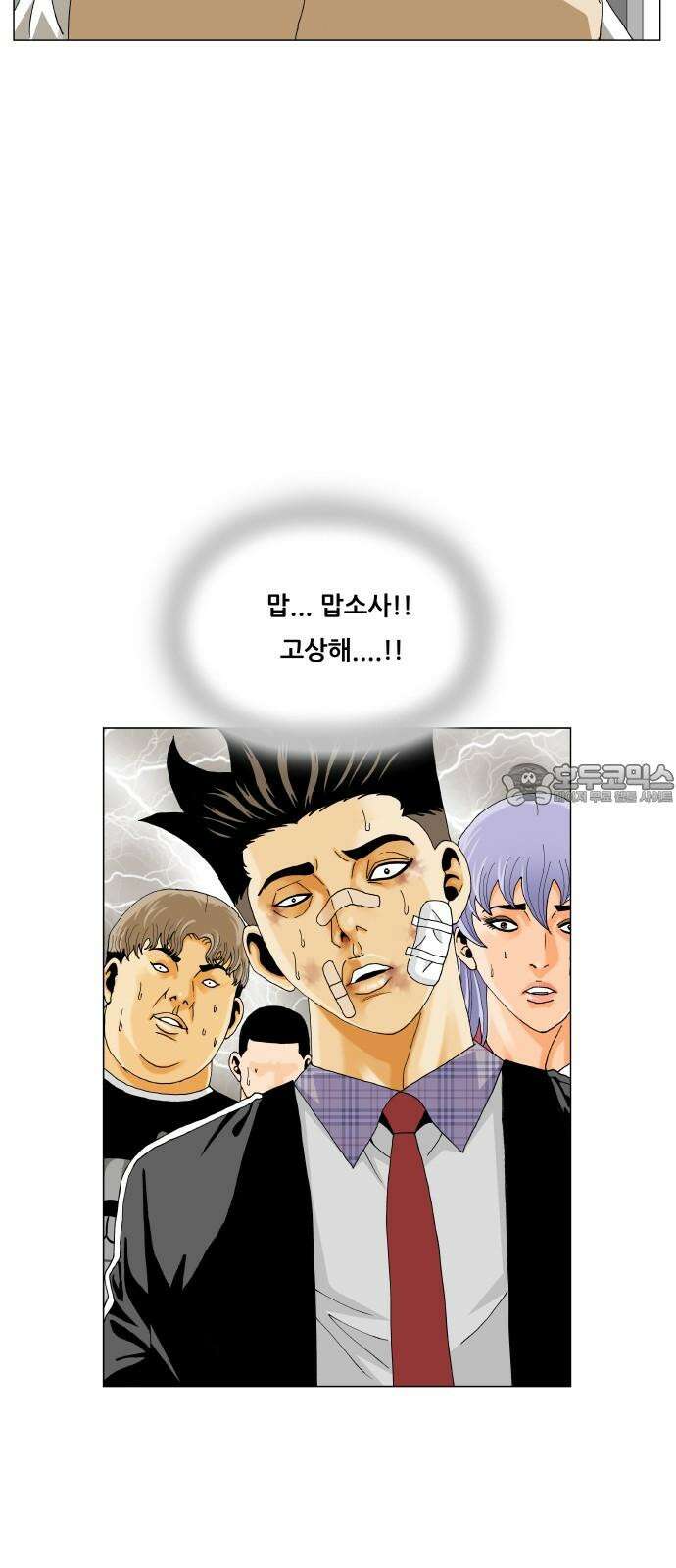 최강전설 강해효 569화 3