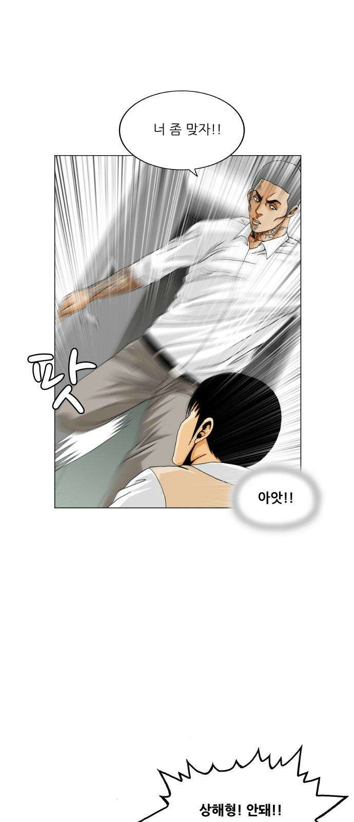 최강전설 강해효 569화 8