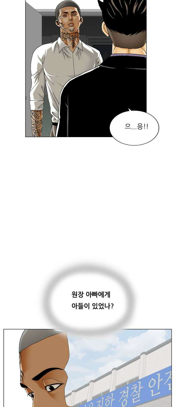 최강전설 강해효 569화 10