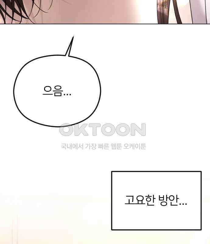엔딩, 바꿔보려합니다 84화 _지각 4