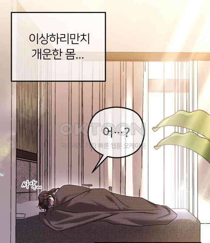 엔딩, 바꿔보려합니다 84화 _지각 5