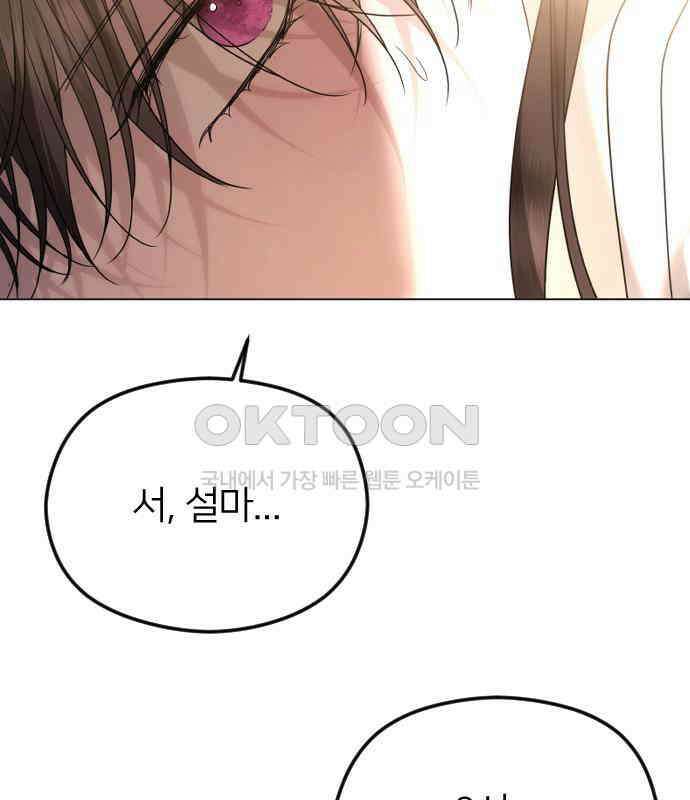 엔딩, 바꿔보려합니다 84화 _지각 7