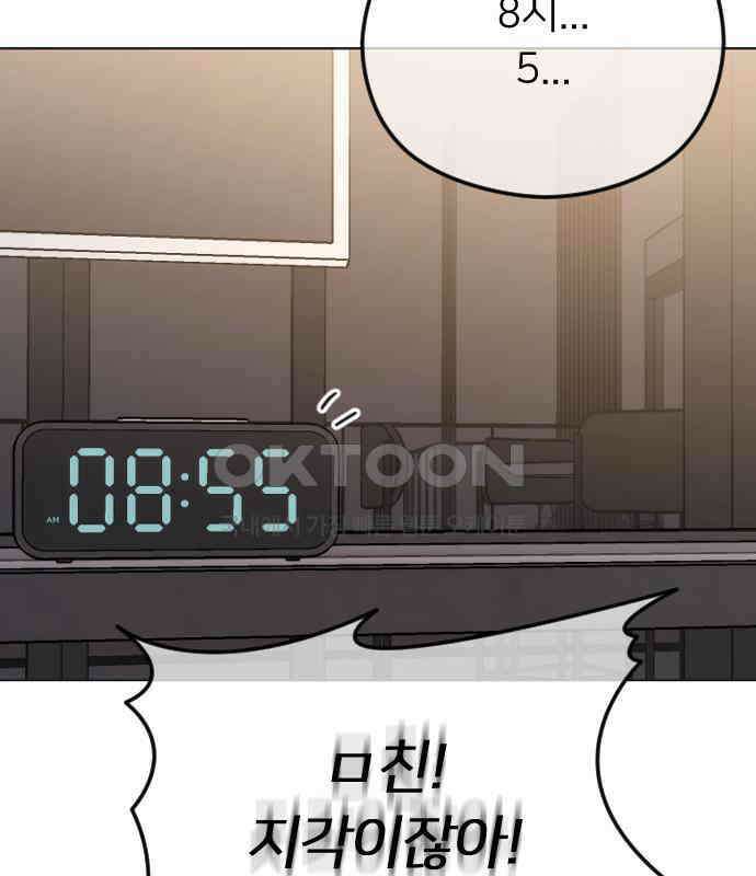 엔딩, 바꿔보려합니다 84화 _지각 8
