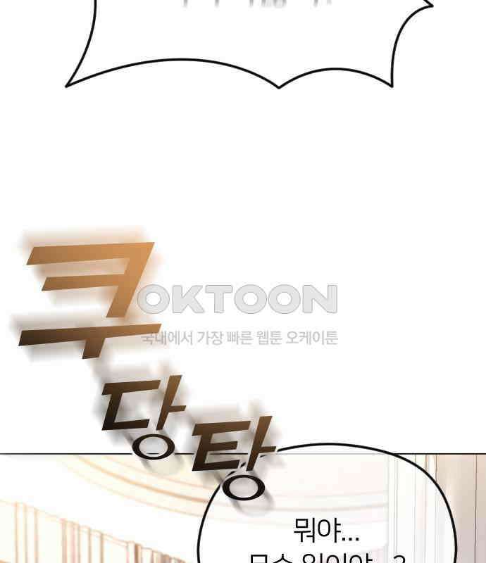 엔딩, 바꿔보려합니다 84화 _지각 9