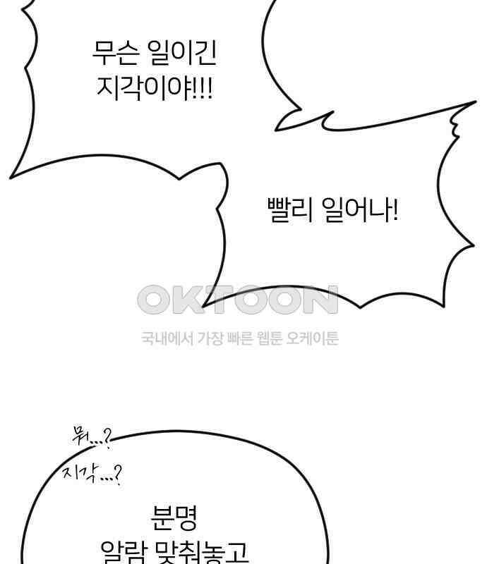 엔딩, 바꿔보려합니다 84화 _지각 11
