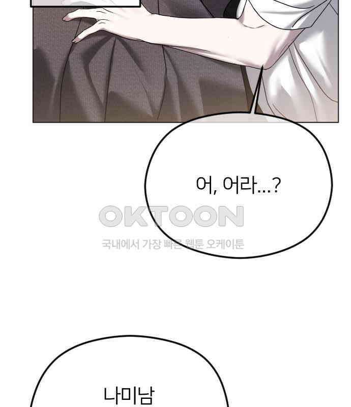 엔딩, 바꿔보려합니다 84화 _지각 13