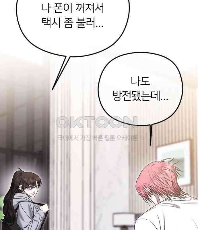 엔딩, 바꿔보려합니다 84화 _지각 14
