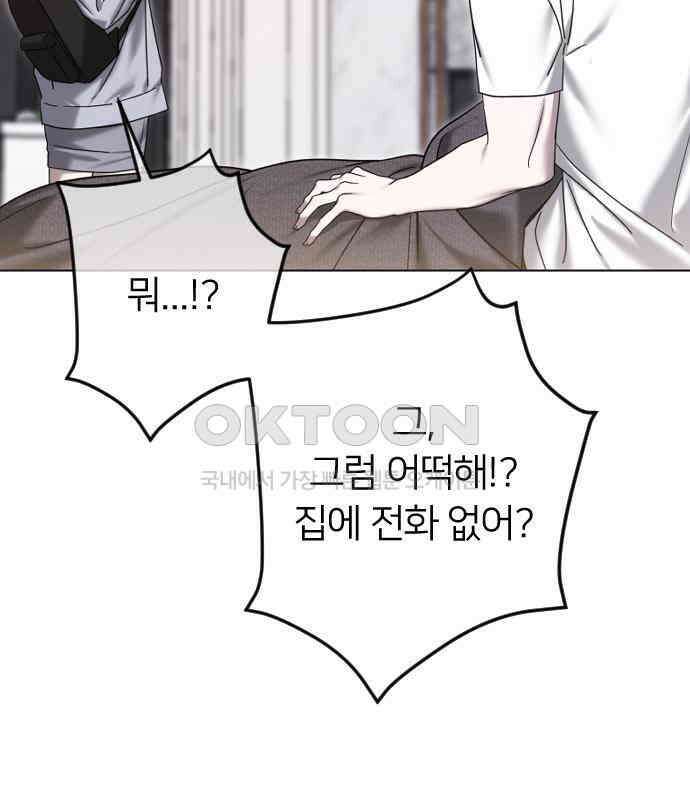 엔딩, 바꿔보려합니다 84화 _지각 15