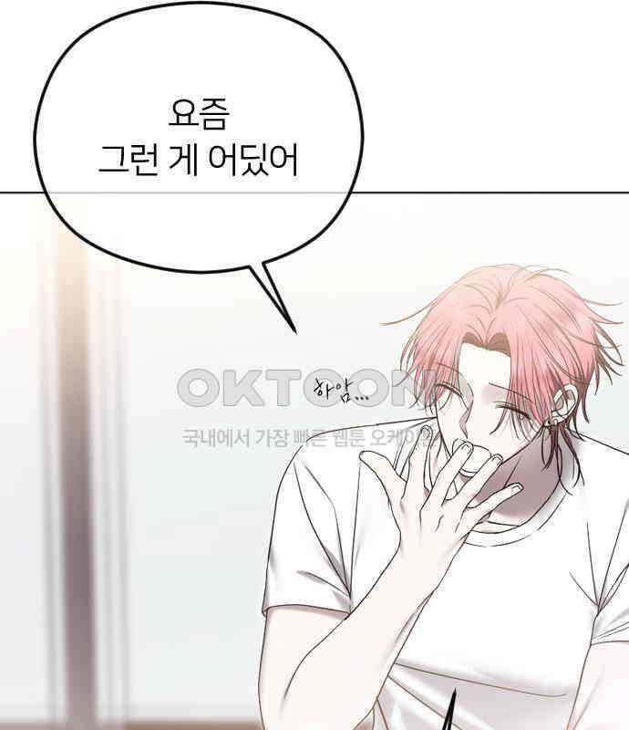 엔딩, 바꿔보려합니다 84화 _지각 16