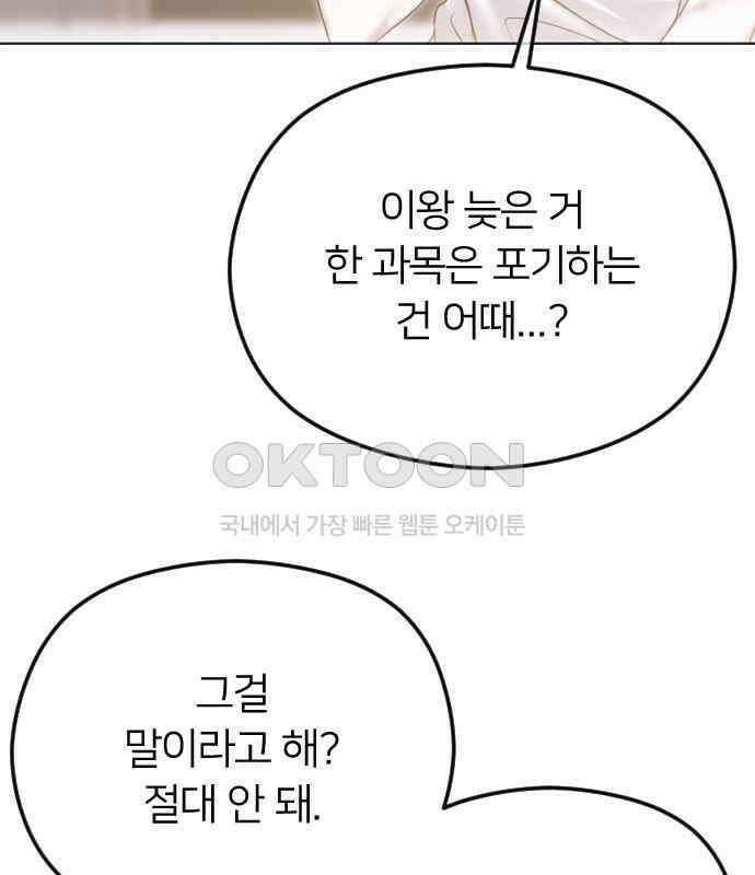 엔딩, 바꿔보려합니다 84화 _지각 17