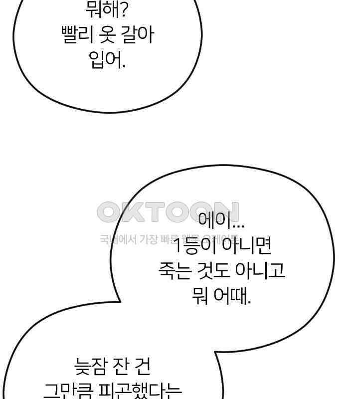 엔딩, 바꿔보려합니다 84화 _지각 19