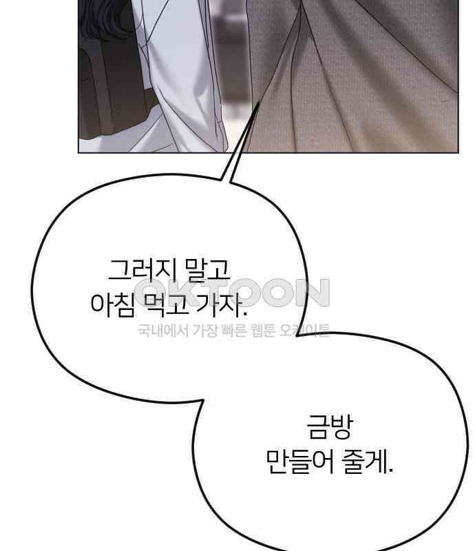 엔딩, 바꿔보려합니다 84화 _지각 21