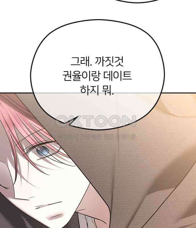 엔딩, 바꿔보려합니다 84화 _지각 22