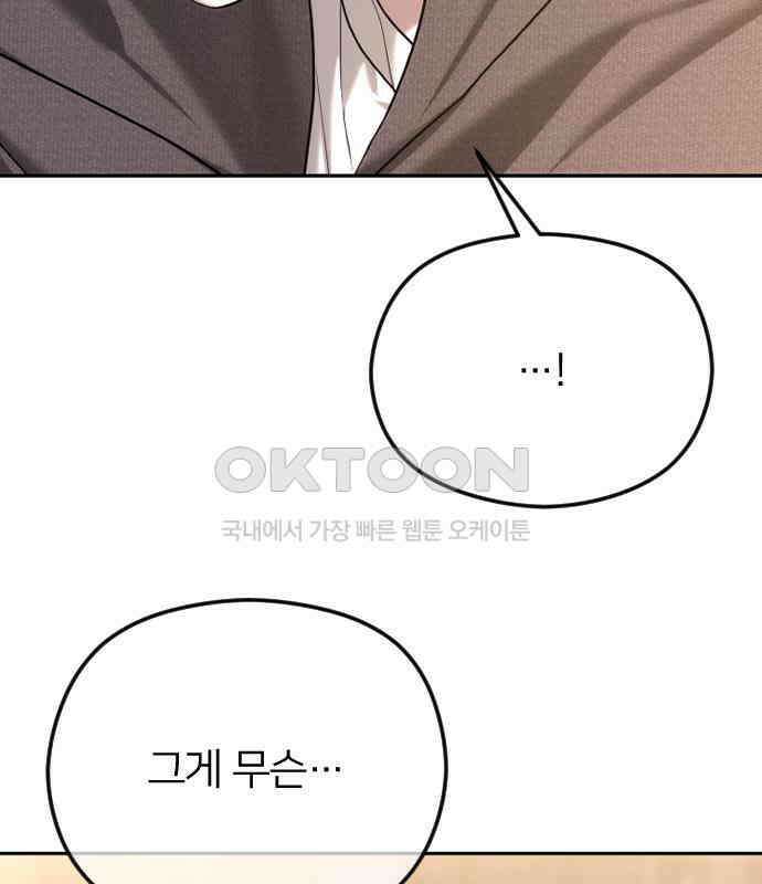엔딩, 바꿔보려합니다 84화 _지각 23