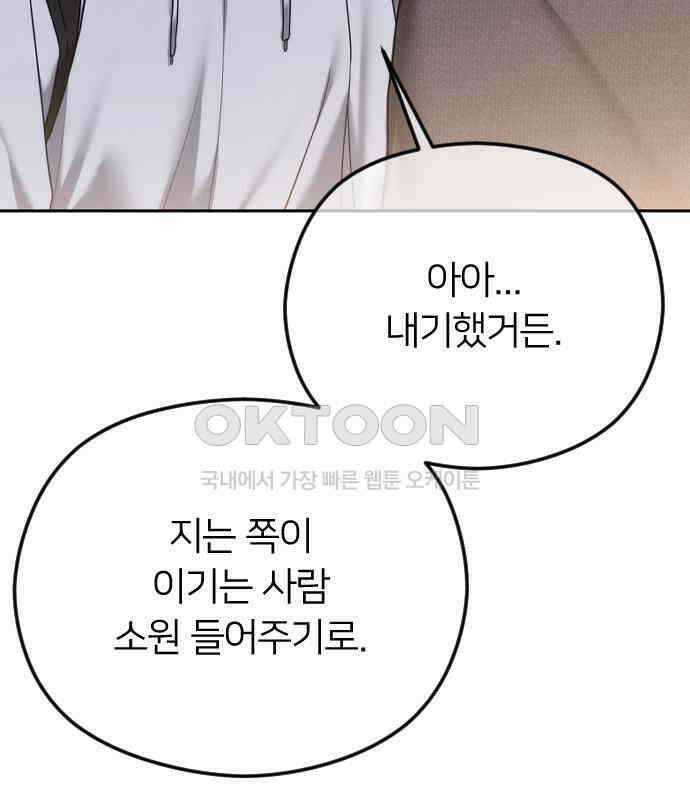 엔딩, 바꿔보려합니다 84화 _지각 25