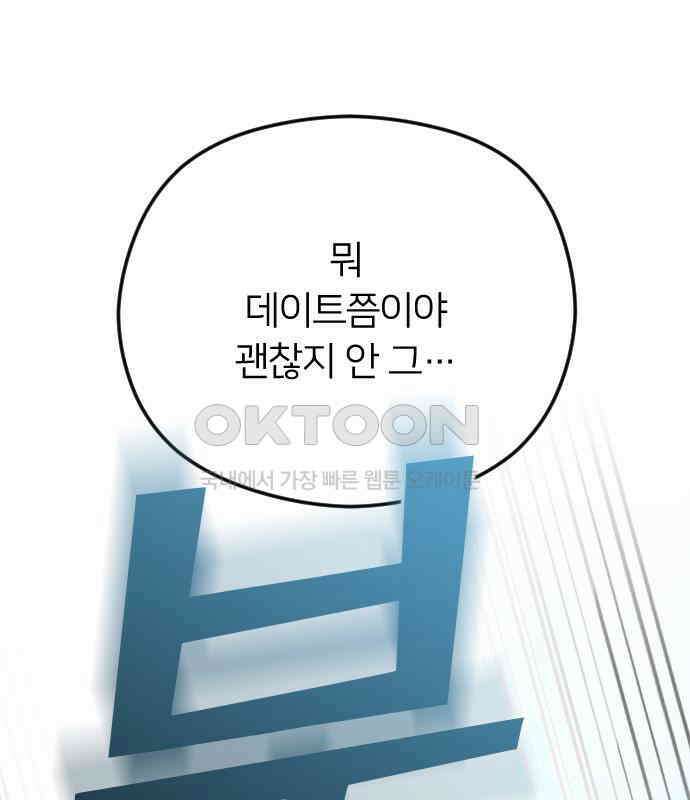 엔딩, 바꿔보려합니다 84화 _지각 26