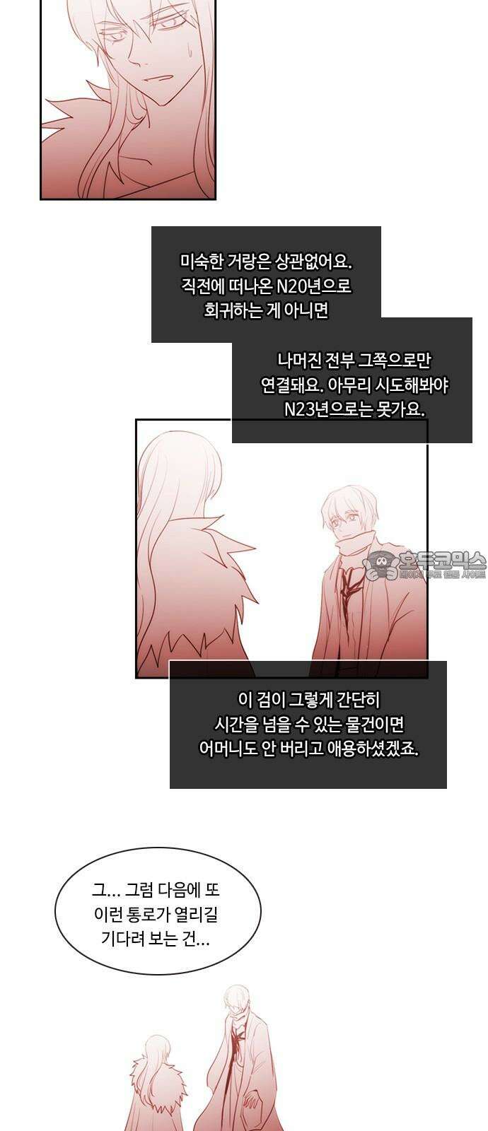 쿠베라 3부 338화 N20 (24) 6