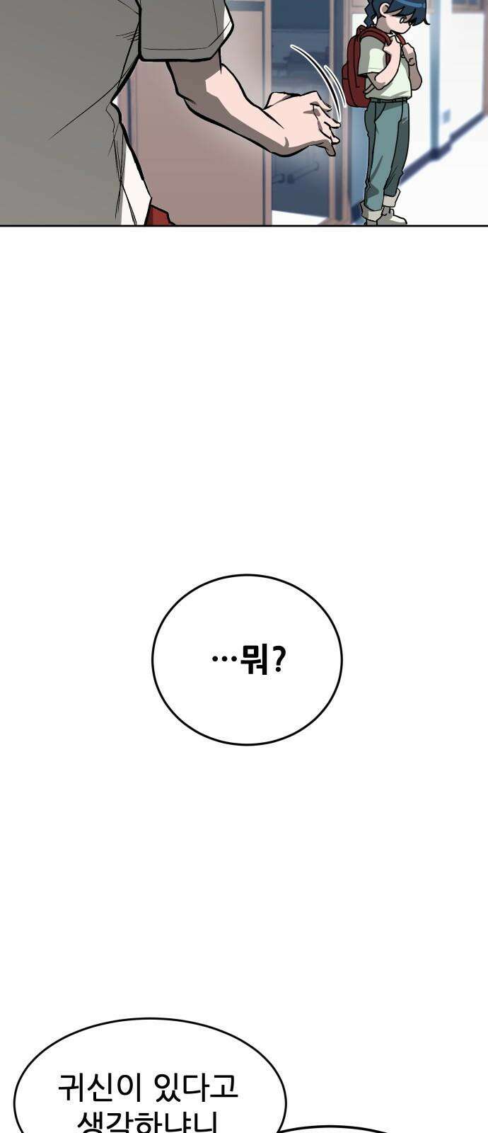 악령주의보 27화 11