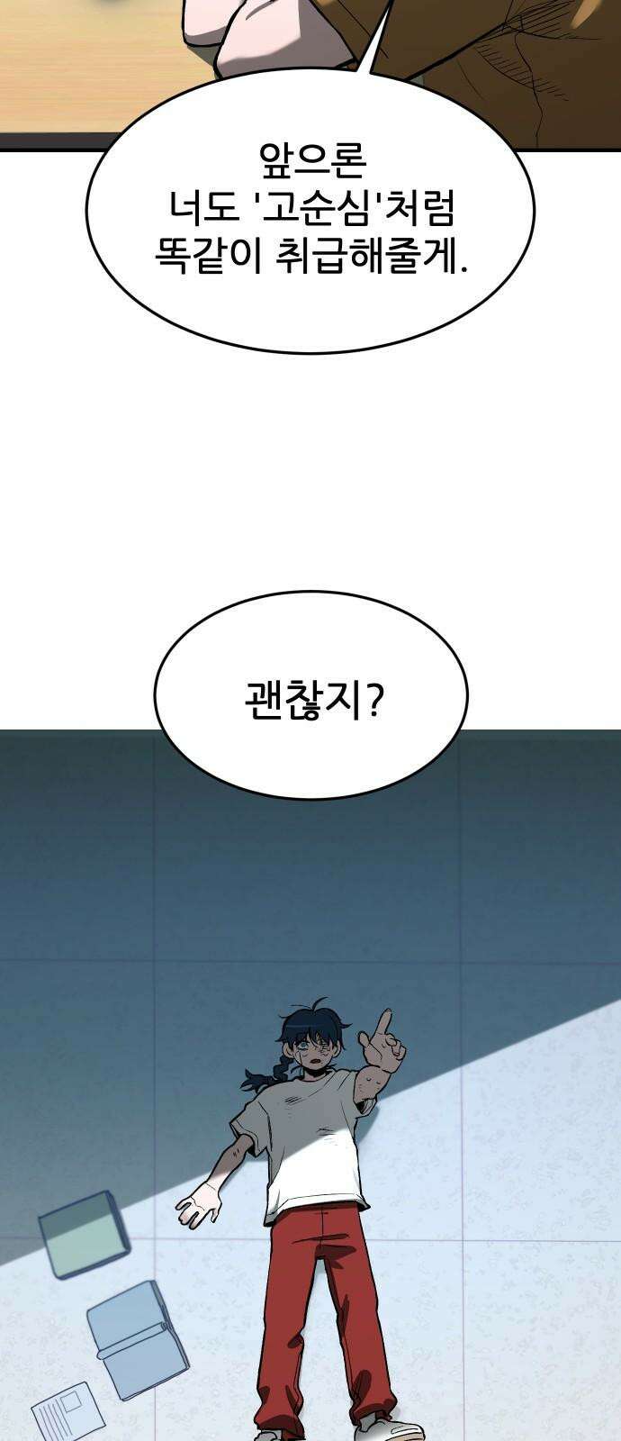 악령주의보 27화 16