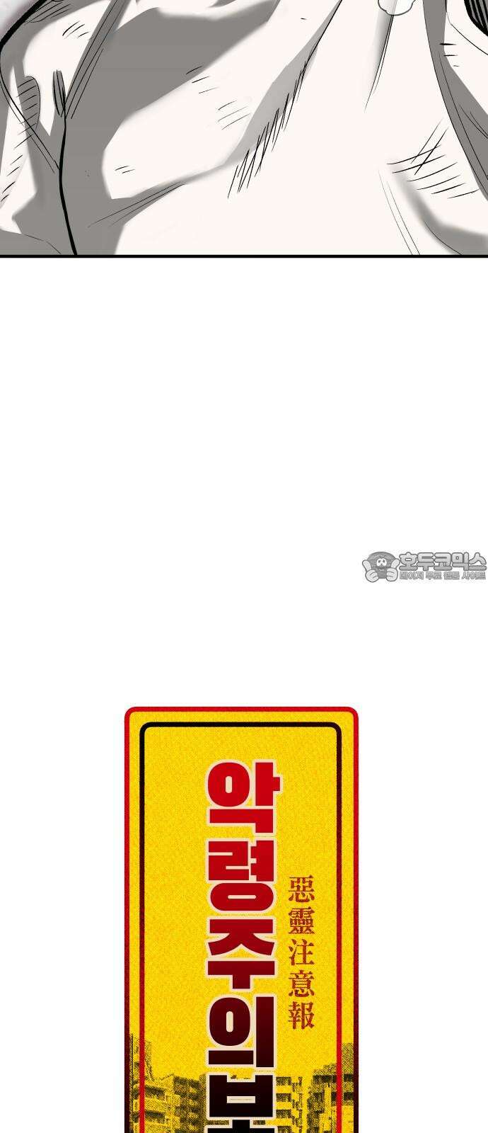 악령주의보 27화 18