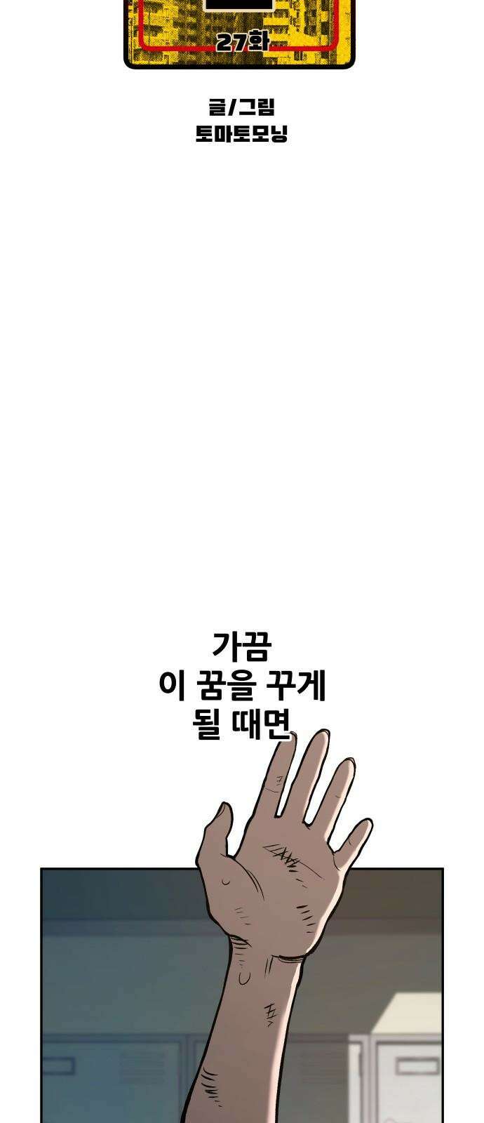 악령주의보 27화 19
