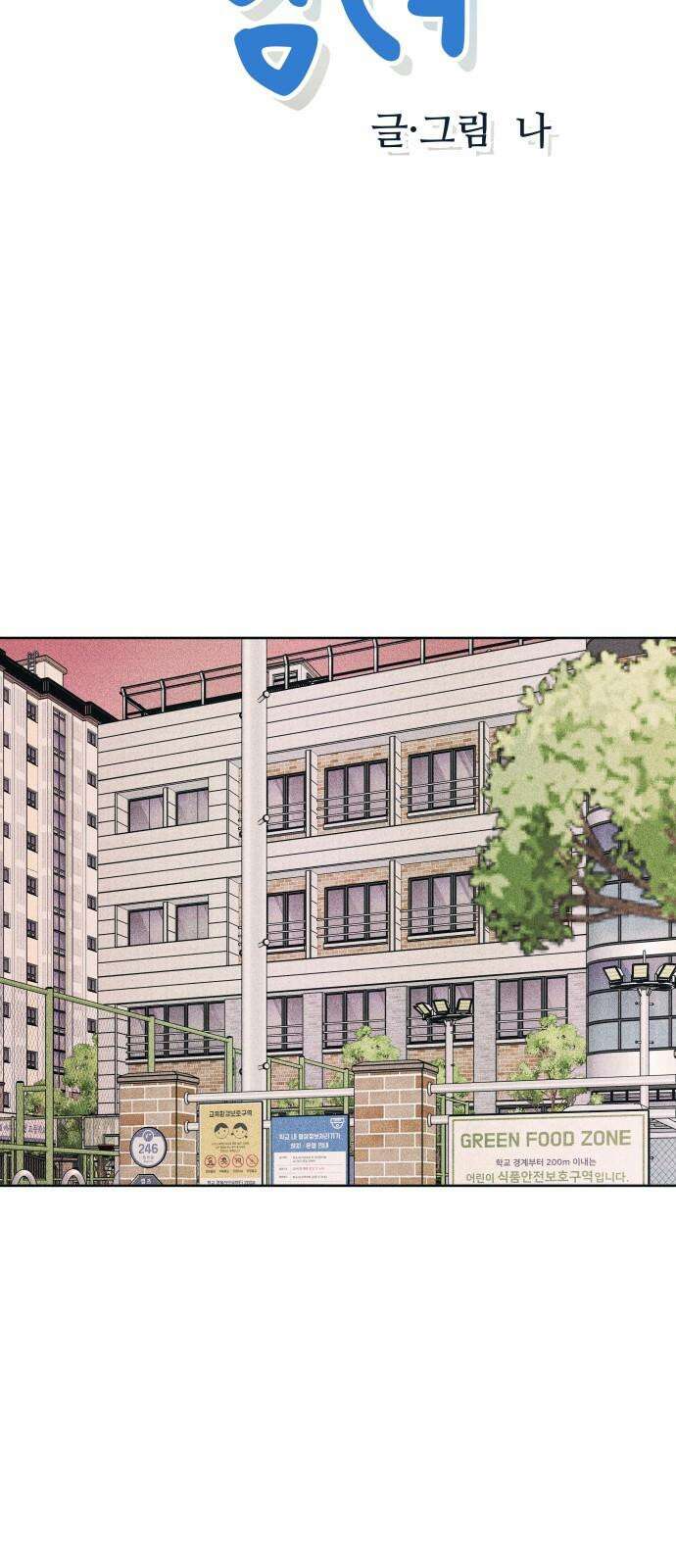 내향남녀 62화 좋은 기억만 4