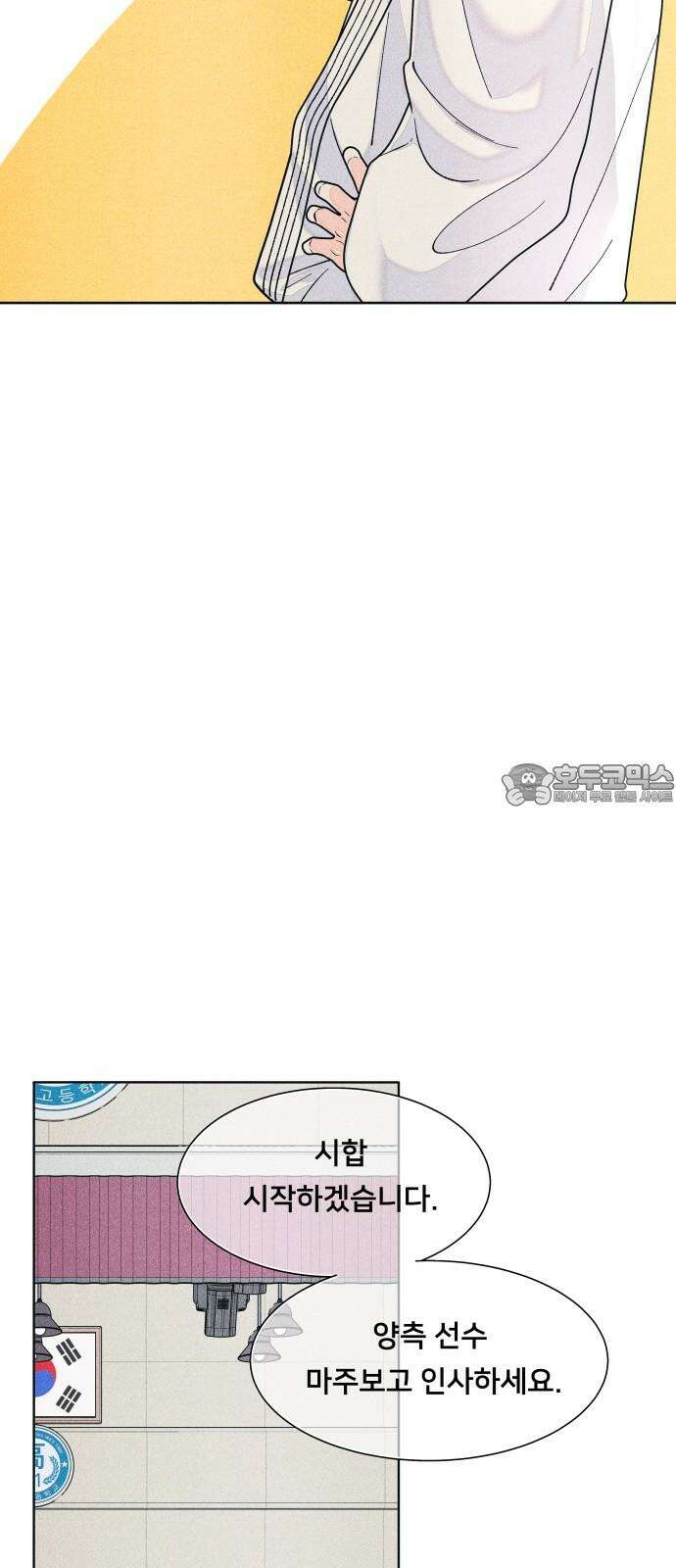 내향남녀 62화 좋은 기억만 9