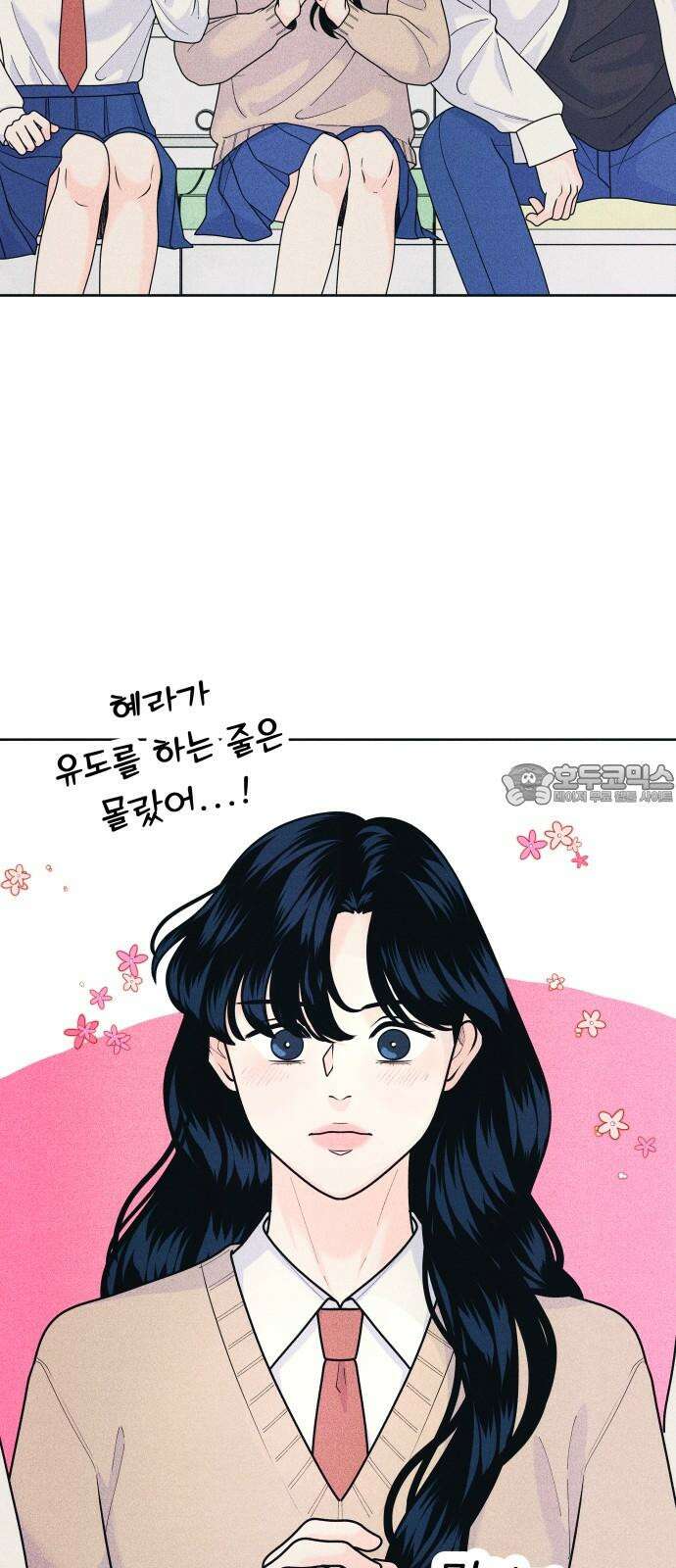 내향남녀 62화 좋은 기억만 12