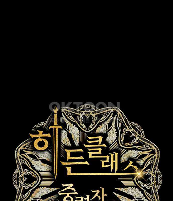 히든클래스 중력자로 최강을 노린다 57화 1