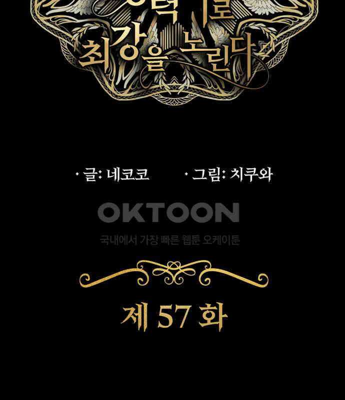 히든클래스 중력자로 최강을 노린다 57화 2