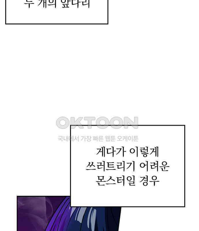 히든클래스 중력자로 최강을 노린다 57화 11