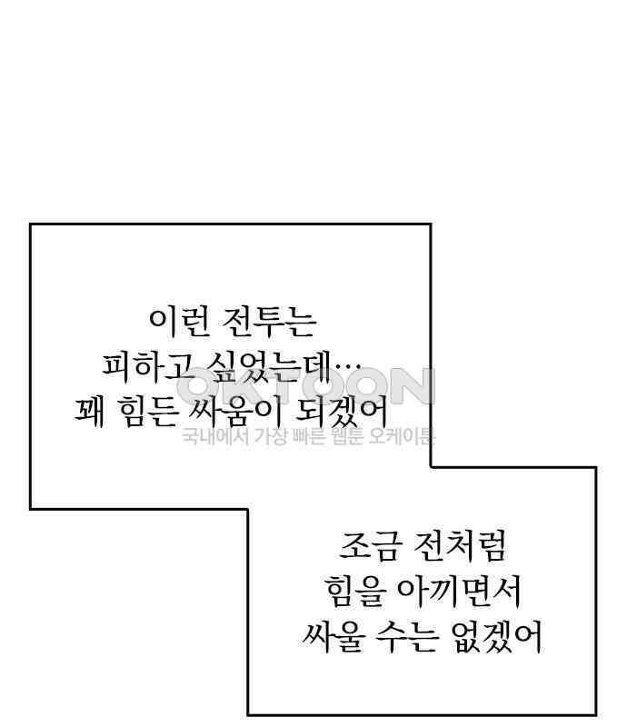 히든클래스 중력자로 최강을 노린다 57화 13