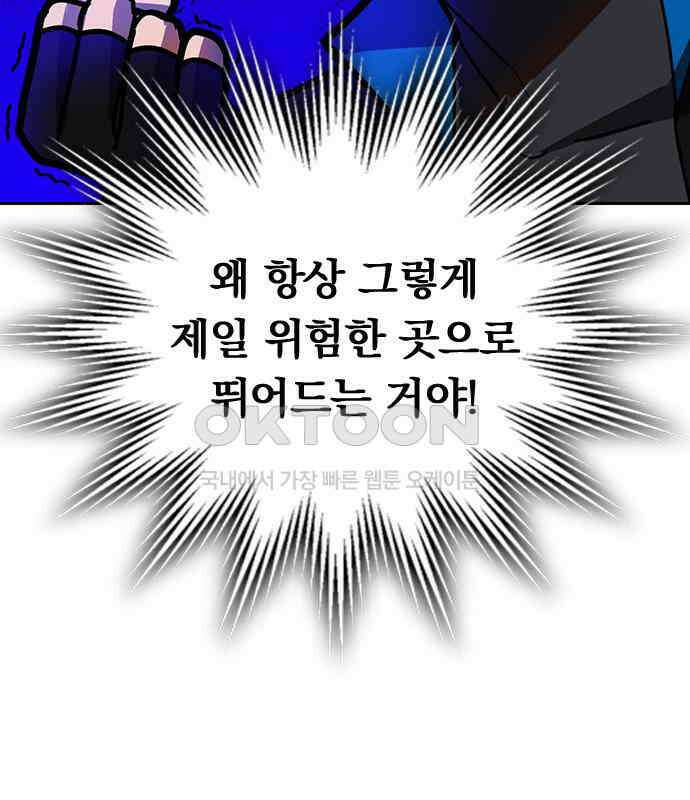히든클래스 중력자로 최강을 노린다 57화 23