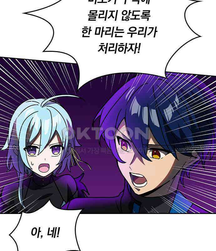 히든클래스 중력자로 최강을 노린다 57화 25