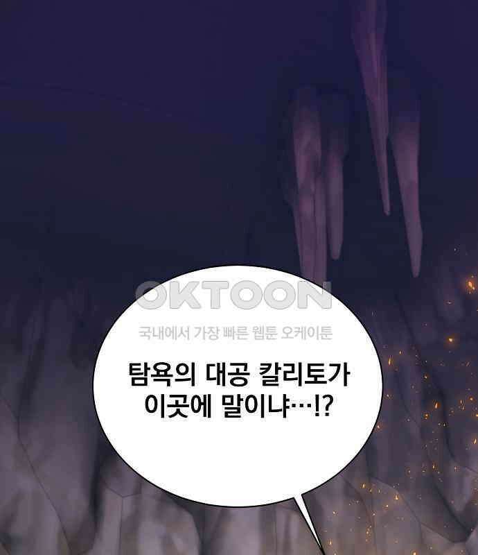 꽃만 키우는데 너무강함 229화 1