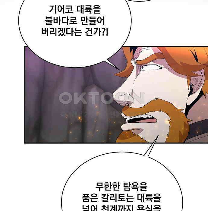 꽃만 키우는데 너무강함 229화 3