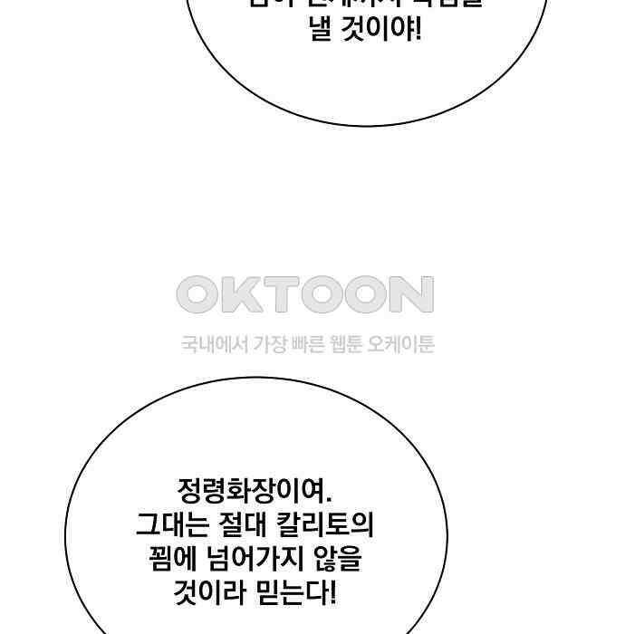꽃만 키우는데 너무강함 229화 4