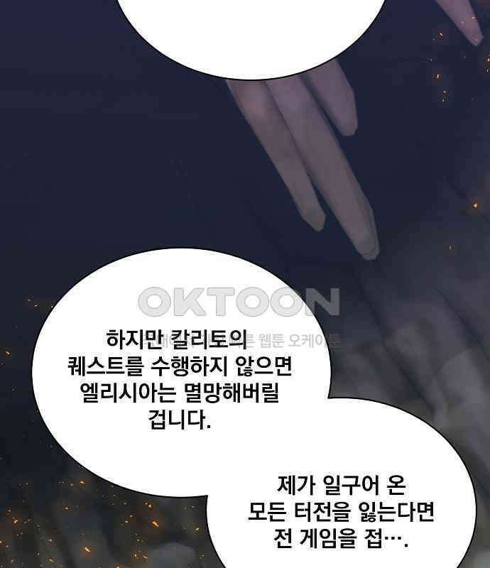 꽃만 키우는데 너무강함 229화 6