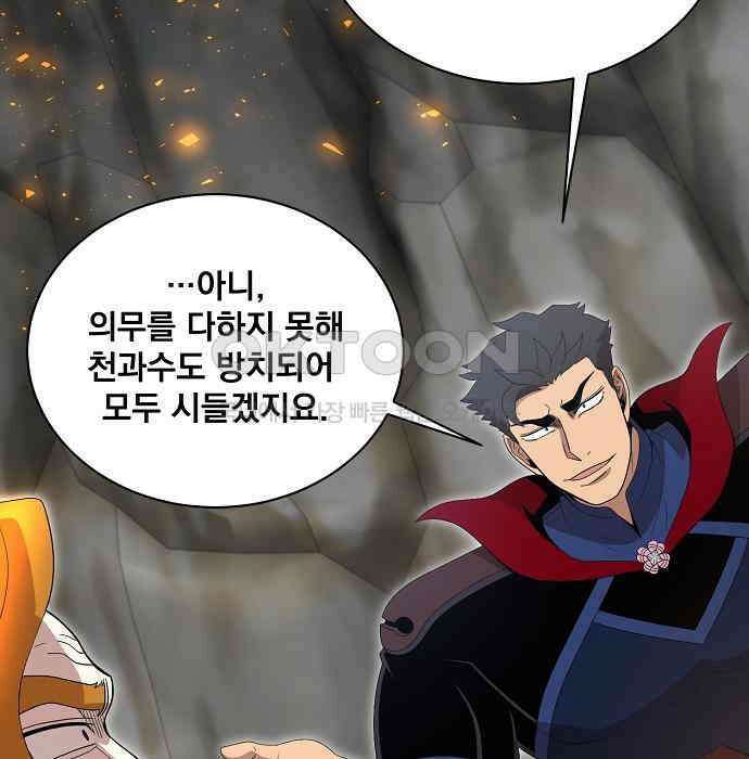 꽃만 키우는데 너무강함 229화 7