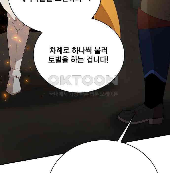 꽃만 키우는데 너무강함 229화 12